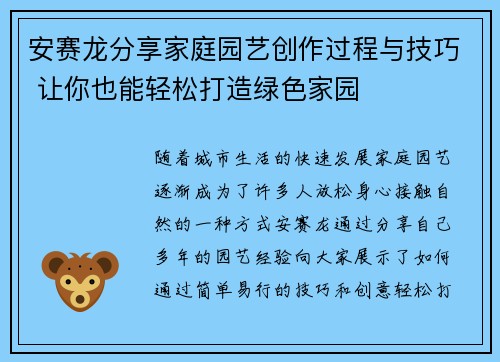 安赛龙分享家庭园艺创作过程与技巧 让你也能轻松打造绿色家园 安赛龙分享家庭园艺创作过程与技巧 让你也能轻松打造绿色家园