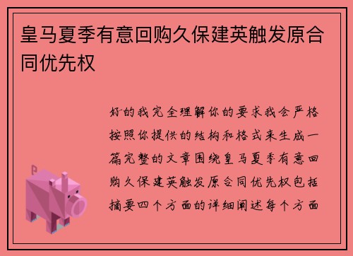皇马夏季有意回购久保建英触发原合同优先权
