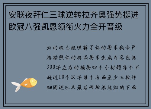 安联夜拜仁三球逆转拉齐奥强势挺进欧冠八强凯恩领衔火力全开晋级