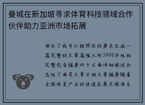 曼城在新加坡寻求体育科技领域合作伙伴助力亚洲市场拓展