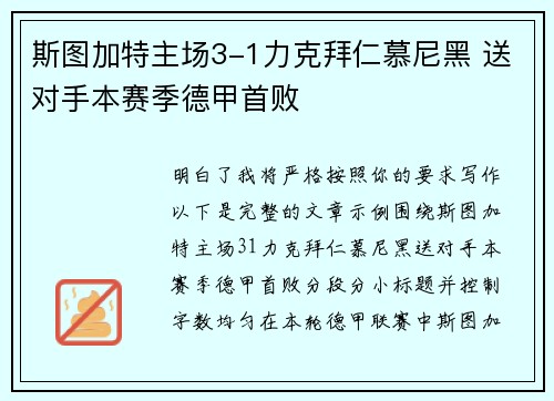 斯图加特主场3-1力克拜仁慕尼黑 送对手本赛季德甲首败 斯图加特主场3-1力克拜仁慕尼黑 送对手本赛季德甲首败