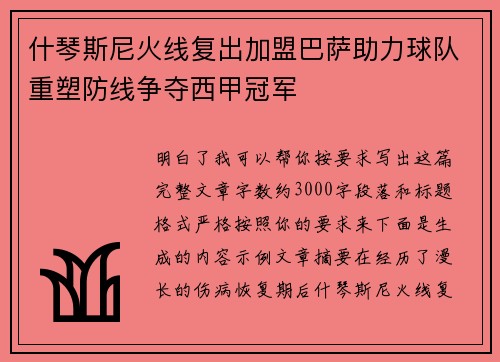 什琴斯尼火线复出加盟巴萨助力球队重塑防线争夺西甲冠军