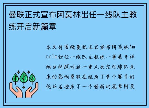 曼联正式宣布阿莫林出任一线队主教练开启新篇章 曼联正式宣布阿莫林出任一线队主教练开启新篇章