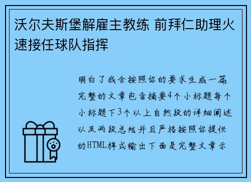 沃尔夫斯堡解雇主教练 前拜仁助理火速接任球队指挥