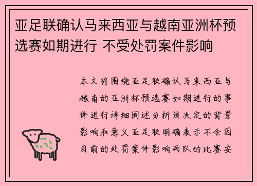 亚足联确认马来西亚与越南亚洲杯预选赛如期进行 不受处罚案件影响 亚足联确认马来西亚与越南亚洲杯预选赛如期进行 不受处罚案件影响