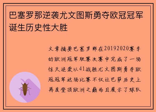 巴塞罗那逆袭尤文图斯勇夺欧冠冠军诞生历史性大胜 巴塞罗那逆袭尤文图斯勇夺欧冠冠军诞生历史性大胜