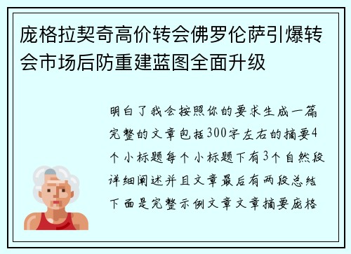 庞格拉契奇高价转会佛罗伦萨引爆转会市场后防重建蓝图全面升级 庞格拉契奇高价转会佛罗伦萨引爆转会市场后防重建蓝图全面升级