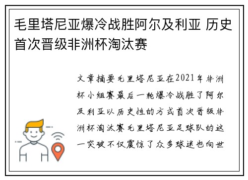 毛里塔尼亚爆冷战胜阿尔及利亚 历史首次晋级非洲杯淘汰赛